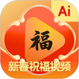 AI新春祝福