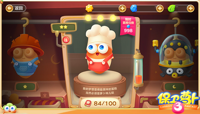 保卫萝卜手机版