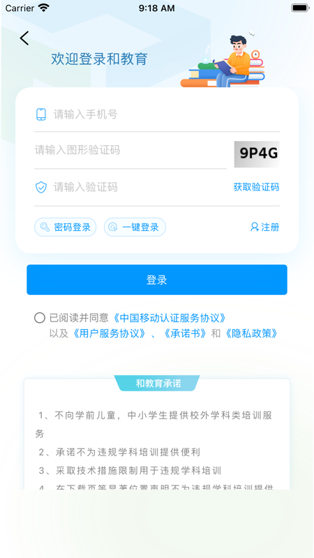 山东和教育校讯通平台(和教育全国版) 山东和教育校讯通平台(和教育全国版)