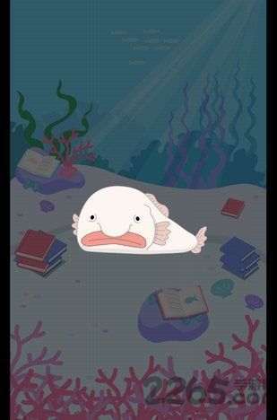 我的深海鱼不可能这么可爱