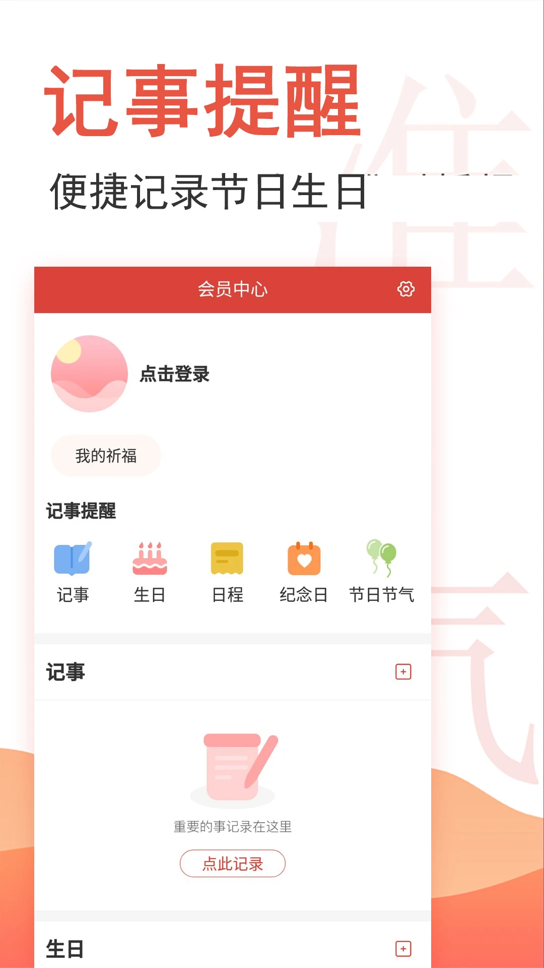 云朵万年历日历