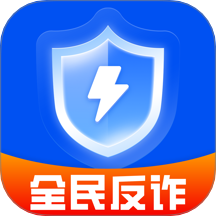 手机反诈卫士