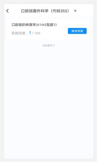 口腔医学新题库