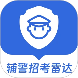 辅警招考雷达