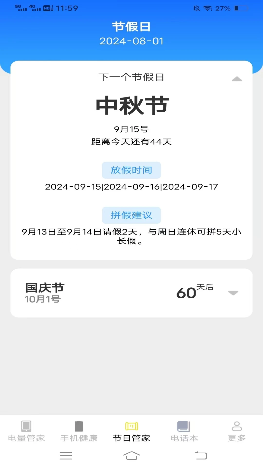 腾龙手机管家 腾龙手机管家