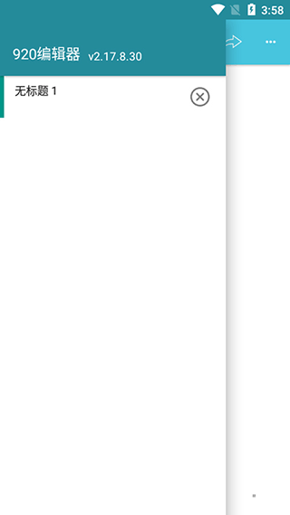 920文本编辑器汉化破解版 中文版v2.17.8.30
