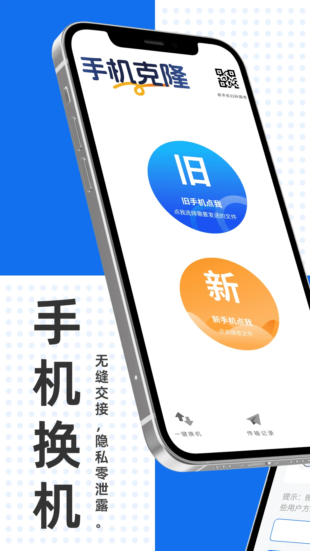 整机数据换机迁移 整机数据换机迁移