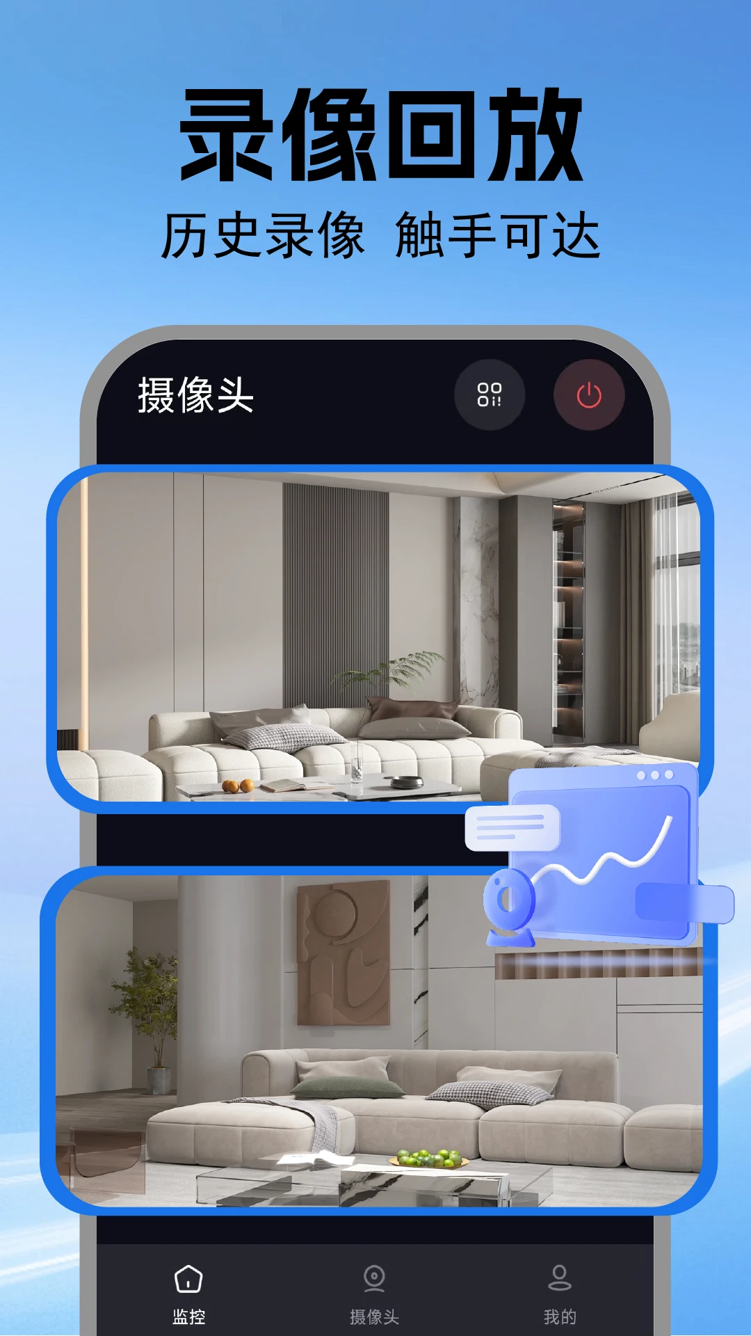 手机监控云看家