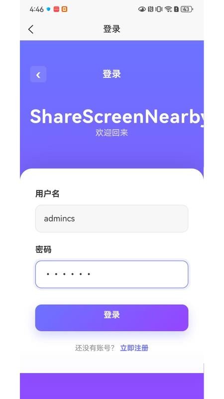 ShareScreenNearby官方版