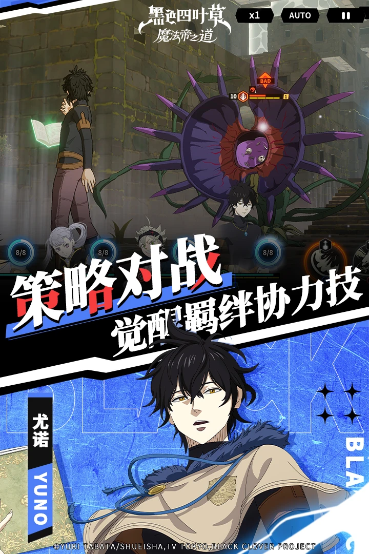 黑色四叶草 魔法帝之道