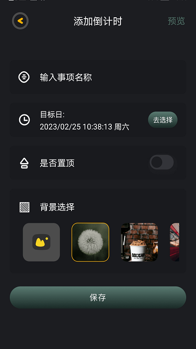 拾光倒数日app