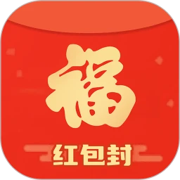 福贺红包封