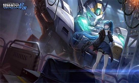 硬核机甲启示手游下载 硬核机甲启示手游下载