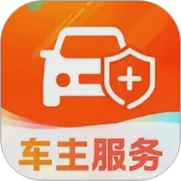 安险好车主