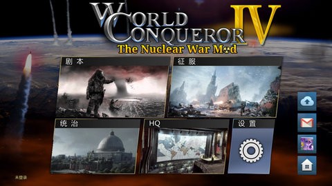 世界征服者4核战争1.6.0版