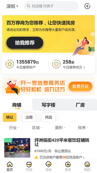 来荐 安卓版v2.6.1