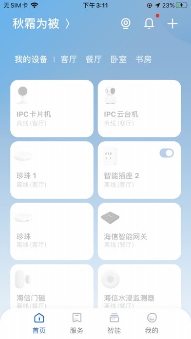 广电管家最新版 广电管家最新版