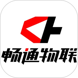 畅通物联移动端系统