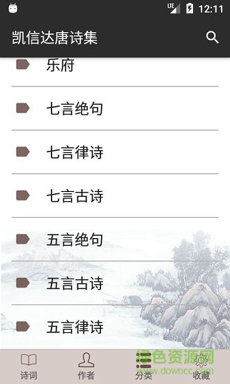 凯信达唐诗集 凯信达唐诗集