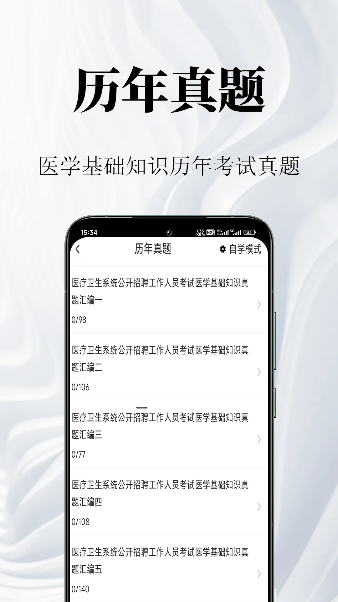 医学基础知识鸣题库