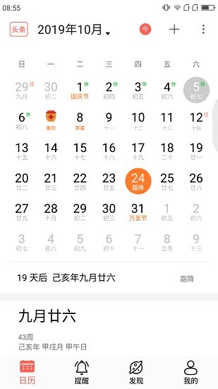 无忧万年历软件 无忧万年历软件