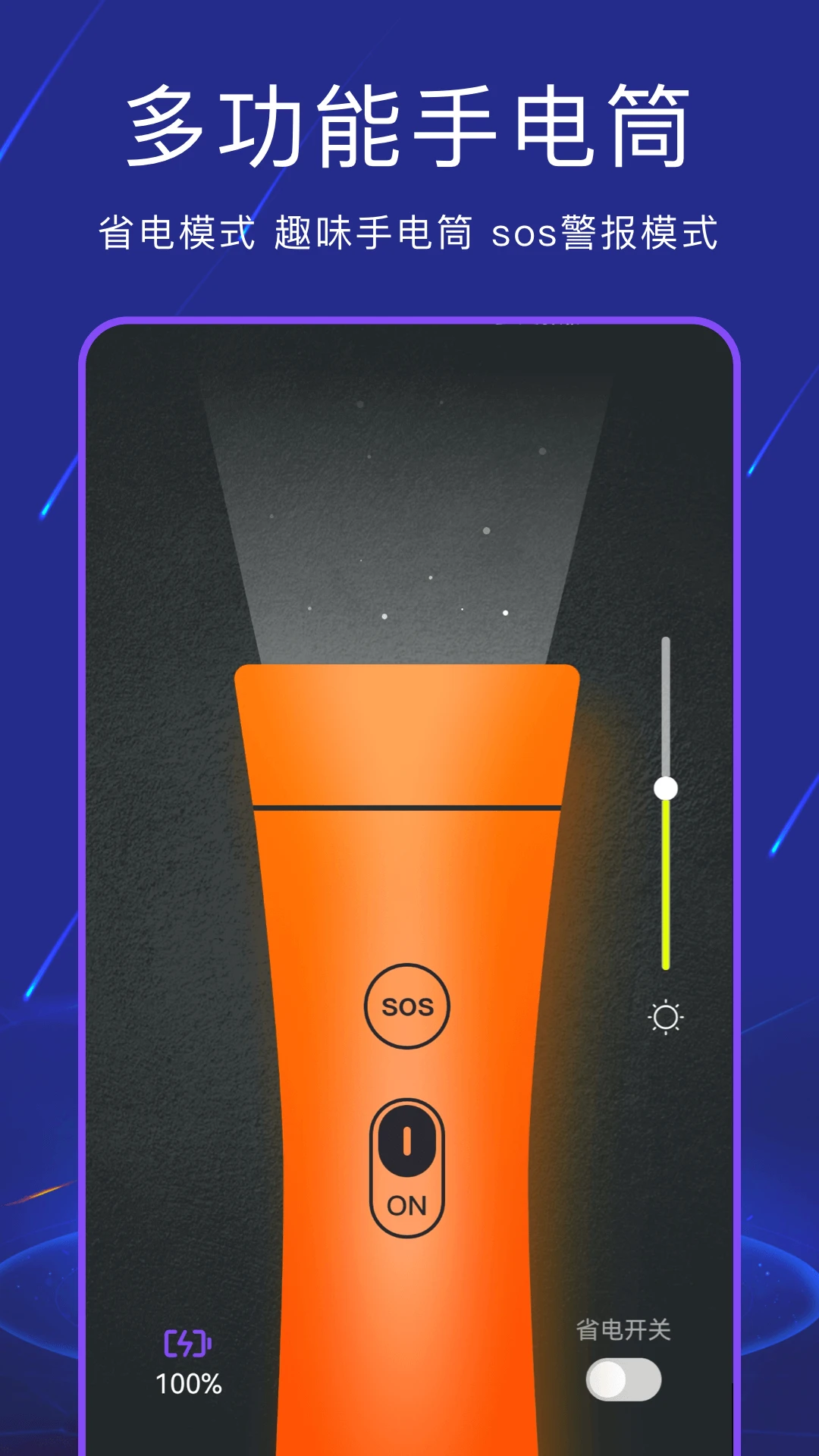 手电筒light 手电筒light