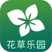 花草乐园