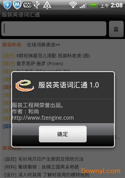 服装英语词汇通