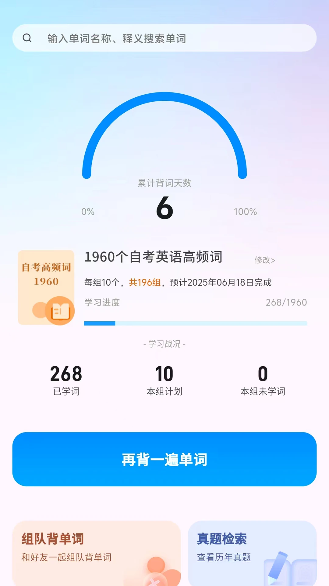 悠悠练词-真题练词更有用