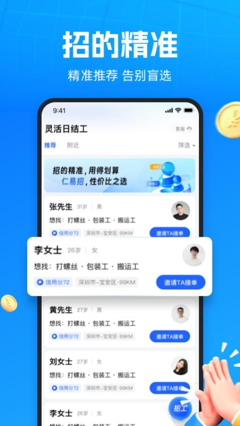 仁易招找活版