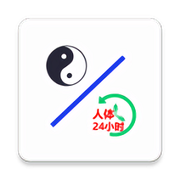 中医经络穴位流注