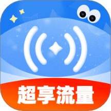 超享流量