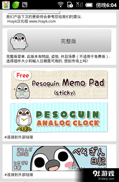 动态企鹅桌面时钟