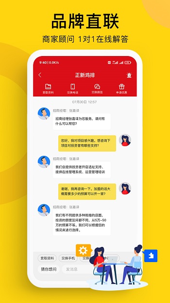 全球加盟网app