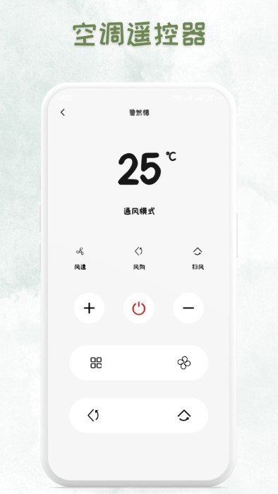 万能遥控器全屋助手app