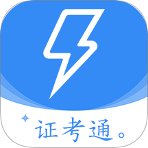 电工证考通