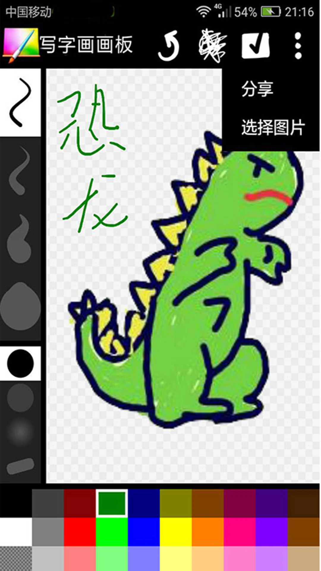 写字画画板 写字画画板