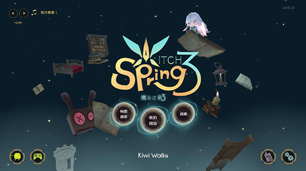 魔女之泉3破解版