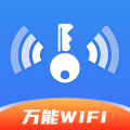 WiFi钥匙大师