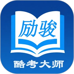 励骏优学在线考试平台