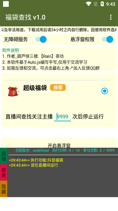 福袋查找 安卓版vPro 8.8.22-0