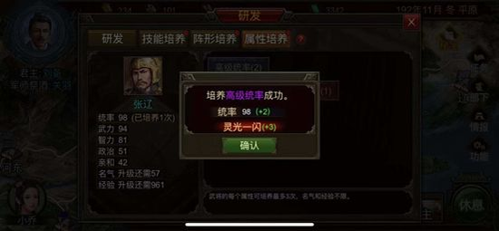 群雄时代新手攻略图片6