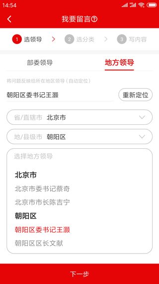 领导留言板(网上群众工作平台) v4.1.9 安卓版