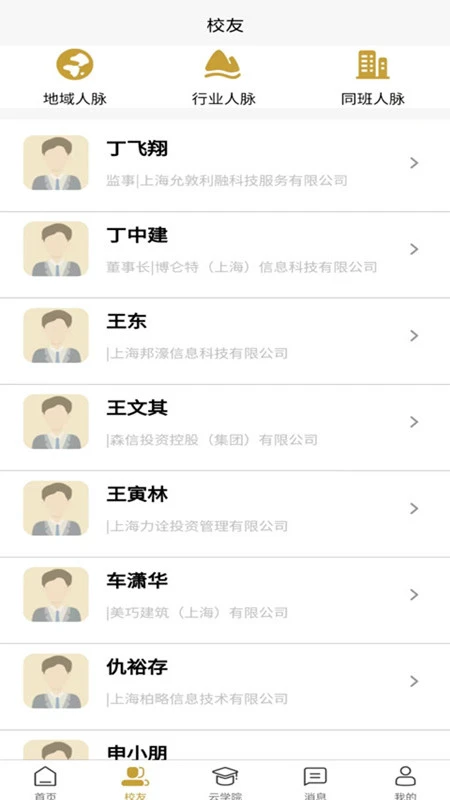 张謇企业家学院