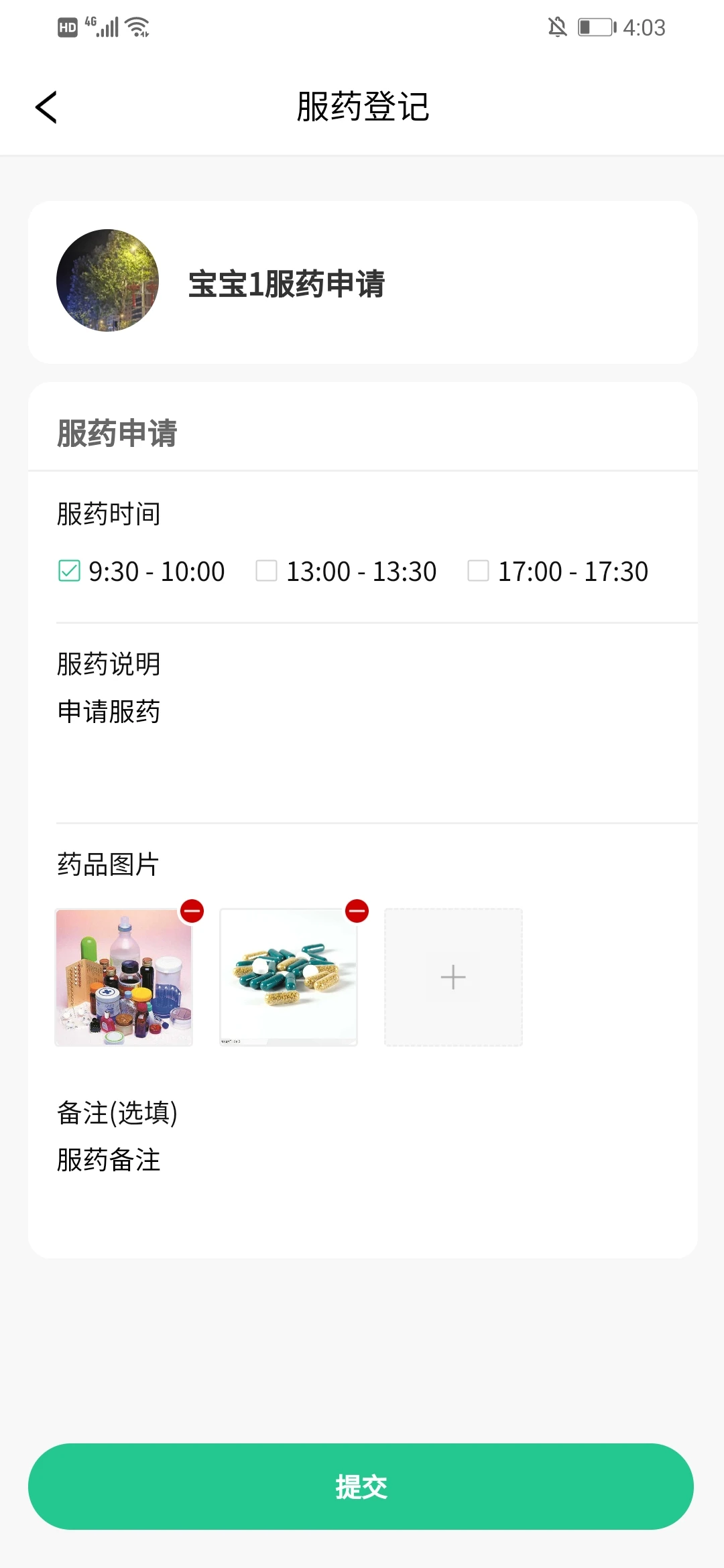 口袋家园家长版