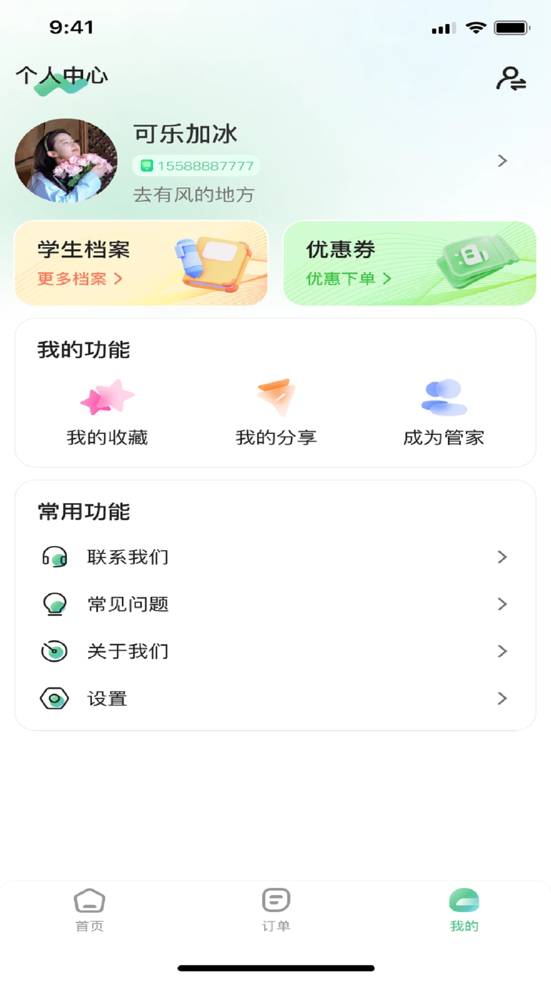羽翼智友