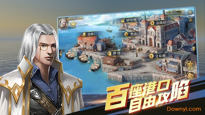 航海纷争手机游戏