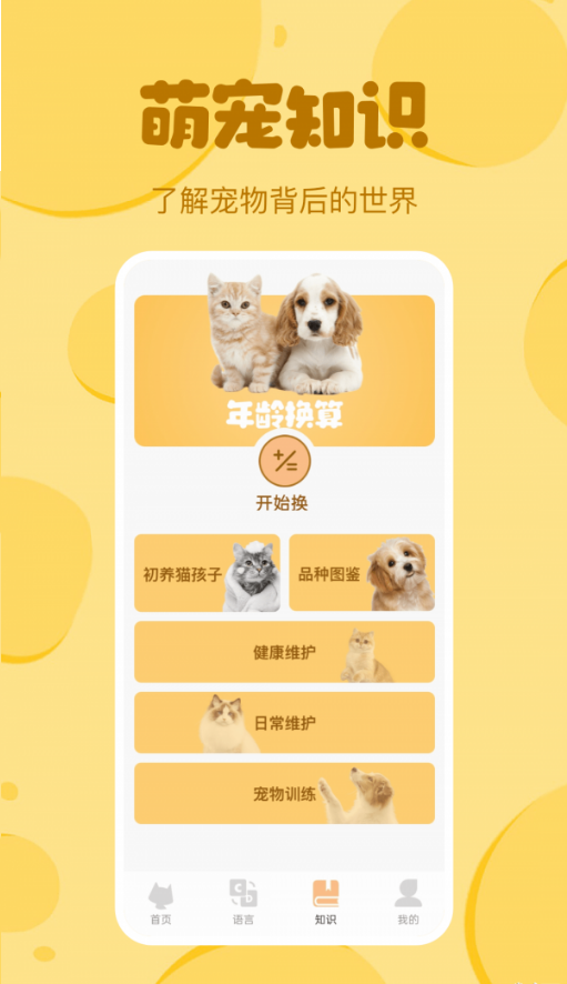 喵喵猫狗翻译器