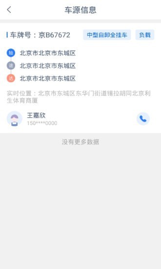 砾长智运货主端 砾长智运货主端