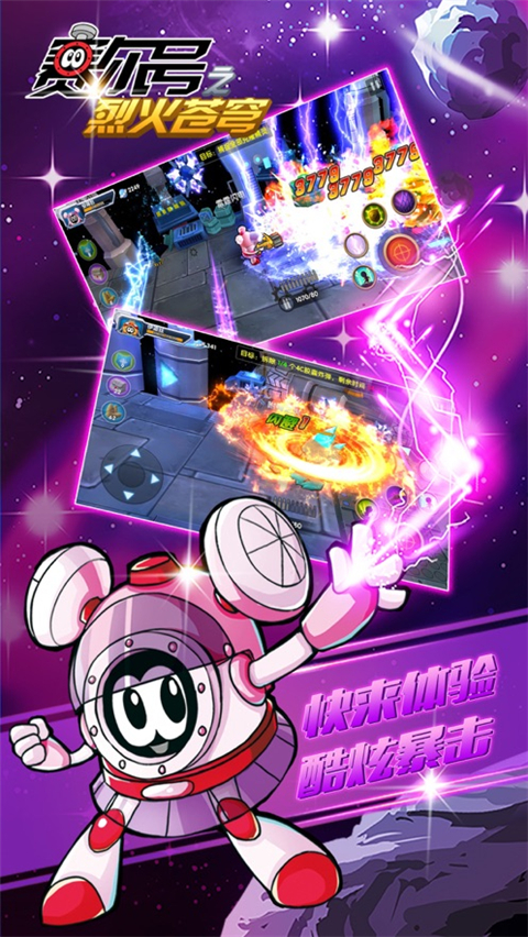 赛尔号之烈火苍穹完美版